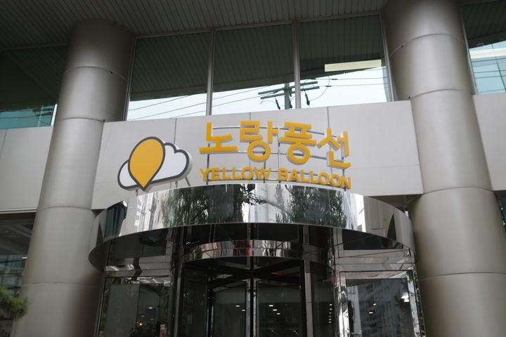 노랑풍선 사옥. (사진=노랑풍선 제공)