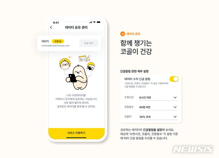 [서울=뉴시스] 모션필로우 데이터 공유 서비스. (이미지=텐마인즈 제공) 2023.0713. photo@newsis.com