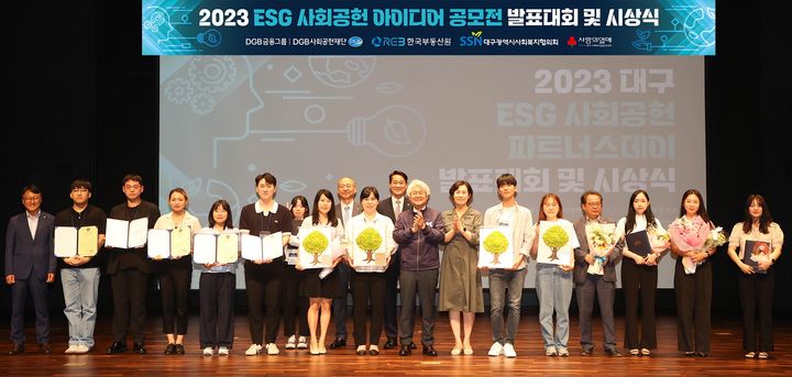 DGB사회공헌재단, 한국부동산원과 ESG 사회공헌 아이디어 공모전 *재판매 및 DB 금지