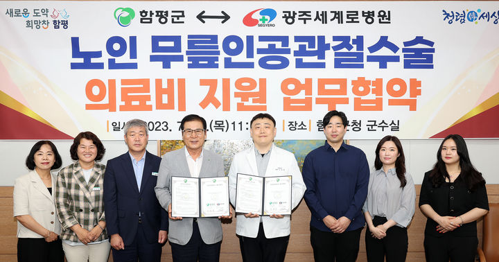 [함평=뉴시스] 이상익 전남 함평군수와 이동현 광주세계로병원장이 13일 함평군에서 무릎인공관절 수술 진료비 지원을 위한 업무협약을 맺고 있다. (사진=함평군 제공) photo@newsis.com *재판매 및 DB 금지