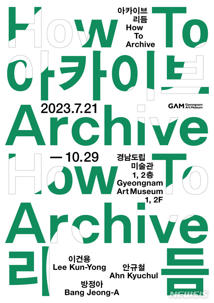 [창원=뉴시스] 경남도립미술관 기획전 ‘아카이브 리듬’ 포스터.