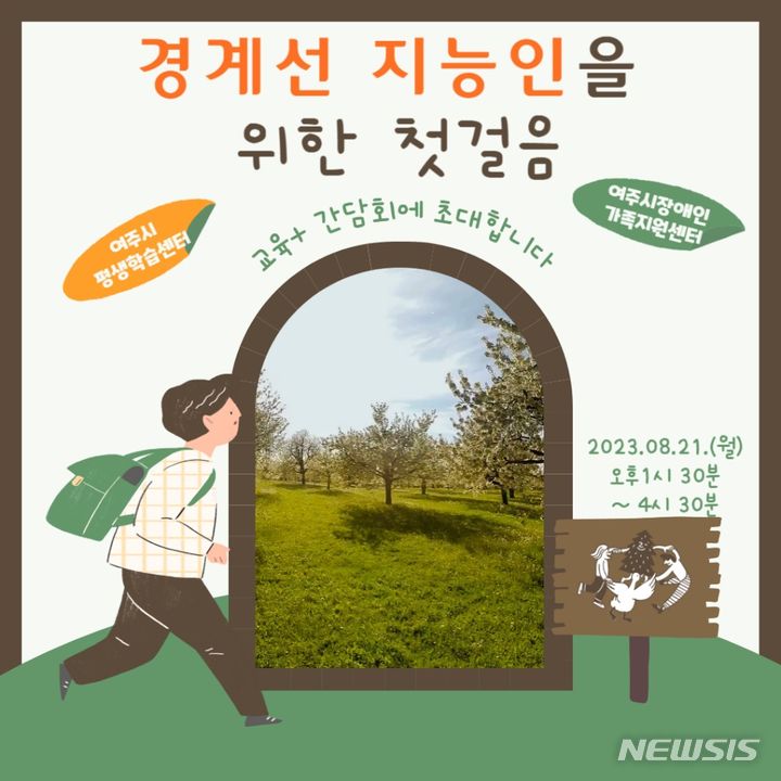 여주시, 경계선 지능인 평생교육 지원 나선다