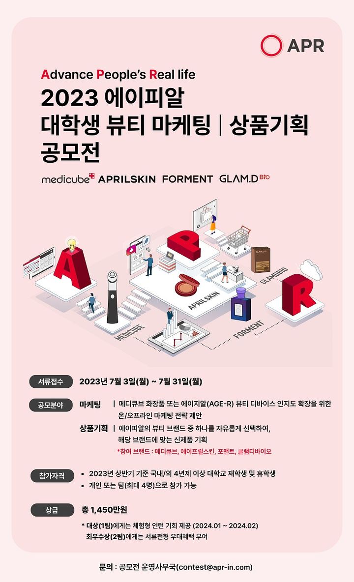 (사진=에이피알 제공) *재판매 및 DB 금지