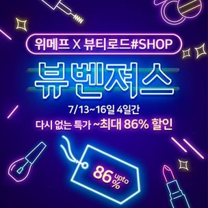 (사진=위메프 제공) *재판매 및 DB 금지