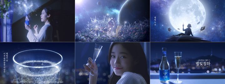 롯데칠성음료 별빛청하 CF스틸컷.(사진=롯데칠성음료 제공)