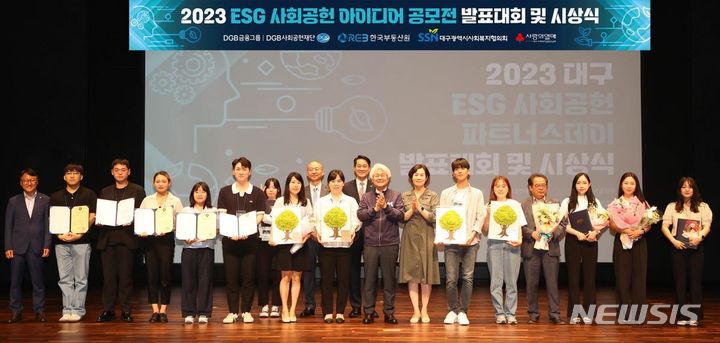 [서울=뉴시스] 지난 12일 대구은행 제2본점에서 개최된 '2023 ESG 사회공헌 아이디어 공모전'. (사진=한국부동산원 제공)