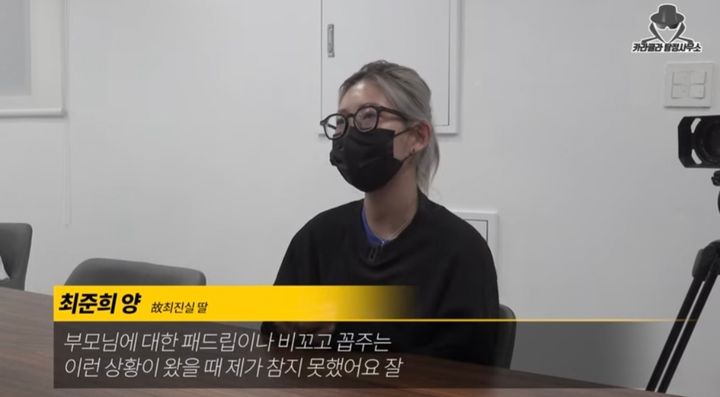 [서울=뉴시스] 지난 14일 유튜브 채널 '카라큘라 탐정사무소'에 최준희의 학폭 가해 논란 관련 인터뷰 영상이 올라왔다. (사진=유튜브 채널 '카라큘라 탐정사무소' 캡처) 2023.07.15. photo@newsis.com *재판매 및 DB 금지