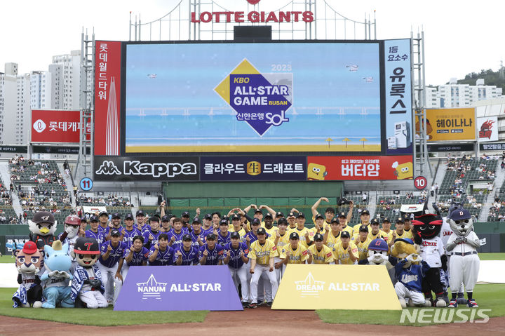 [부산=뉴시스] 김근수 기자 = 15일 오후 부산 동래구 사직야구장에서 열린 2023 KBO 올스타전 드림 올스타와 나눔 올스타의 경기에 앞서 양팀 선수들이 기념촬영을 하고 있다. 2023.07.15. ks@newsis.com