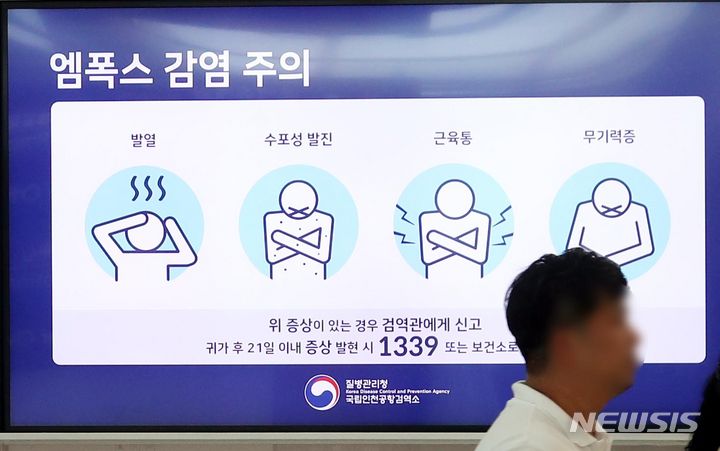 [인천공항=뉴시스] 조성봉 기자= 방역 당국이 코로나19와 엠폭스(MPOX·옛 원숭이두창 바이러스)에 대해 입국자 검역을 강화하는 검역관리지역을 15일 해제했다. 이에 따라 해당 감염병과 관련한 큐코드(Q-CODE·검역정보 사전입력시스템) 입력 의무가 사라진다. 사진은 16일 인천국제공항 내 엠폭스감염 주의 안내문. 2023.07.16. photo@newsis.com