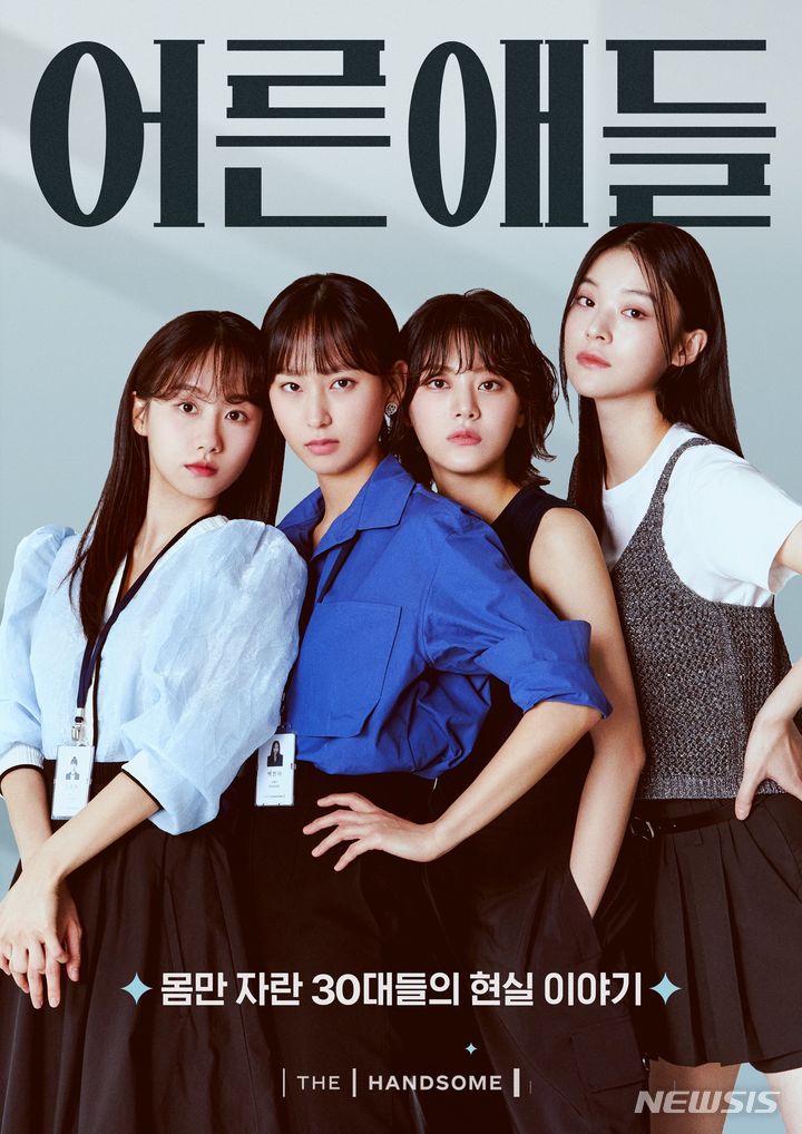 [서울=뉴시스]한섬은 웹드라마 '어른애들'이 누적 조회수 300만회를 돌파했다고 17일 밝혔다. (사진=현대백화점 제공)