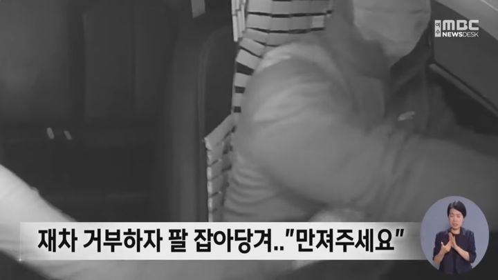 (사진=여수 MBC 뉴스데스크 보도화면 캡처본) *재판매 및 DB 금지