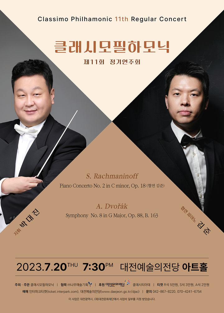 정기연주회 포스터 *재판매 및 DB 금지