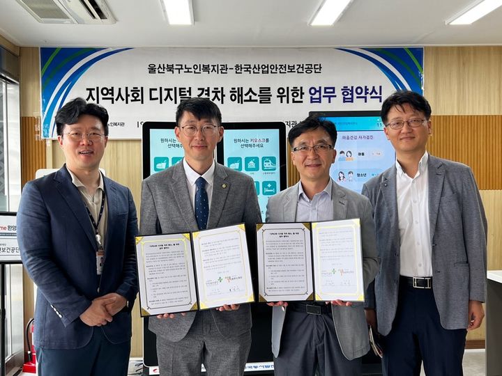 [울산소식]안전보건공단, 고령층 디지털 격차 해소 업무협약 등