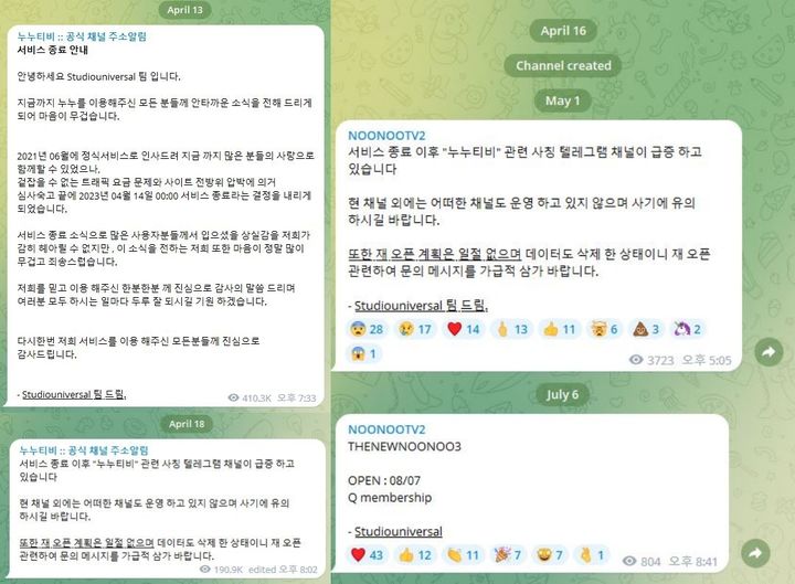 [서울=뉴시스] 텔레그램 방 '누누티비2(NOONOOTV2)' 관리자는 지난 6일 누누티비 시즌3(더 뉴 누누3)을 다음 달 7일 개시할 계획이라고 밝혔다. 하지만 기존 누누티비 공식 텔레그램방에는 누누티비 운영진이 현 채널 외에는 어떠한 채널도 운영하지 않는다고 밝힌 바 있다. 사진 왼쪽이 서비스 종료 전 누누티비 공식 텔레그램 방, 오른쪽이 NOONOOTV2 텔레그램 방 (사진=누누티비 공식 텔레그램, NOONOOTV2 텔레그램 캡처) *재판매 및 DB 금지