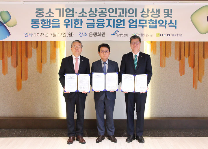 17일 서울 중구 명동 은행회관에서 (왼쪽부터)김종호 기술보증기금 이사장, 김광수 은행연합회장, 최원목 신용보증기금 이사장이 중소기업·소상공인 금융지원 업무협약을 체결하고 있다. (사진=은행연합회 제공) *재판매 및 DB 금지