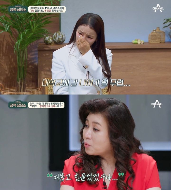 [서울=뉴시스] 지난 14일 방송된 채널A '오은영의 금쪽상담소'에는 미나, 류필립 부부가 상담소 고객으로 출연했다. (사진= 채널A '오은영의 금쪽상담소' 캡처) 2023.07.17. photo@newsis.com *재판매 및 DB 금지 *재판매 및 DB 금지