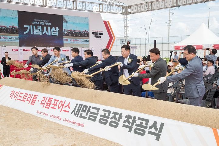 ㈜하이드로리튬·㈜리튬포어스 새만금 군산공장 착공