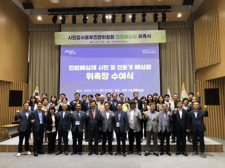 [서울=뉴시스]시민감사옴부즈만위 배심원 후보단 위촉식.(사진=서울시 제공) *재판매 및 DB 금지