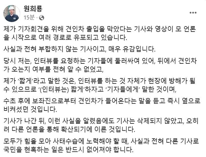 원희룡 국토교통부 장관 페이스북 캡처 *재판매 및 DB 금지