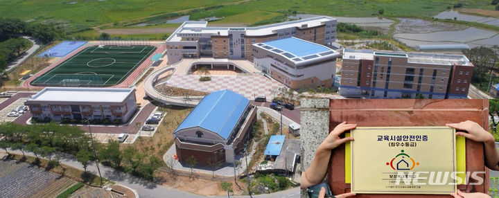 [보성=뉴시스] 전남 보성복내중학교 교육시설 안전인증심사 최우수기관 인증. (사진=전남도교육청 제공). photo@newsis.com *재판매 및 DB 금지