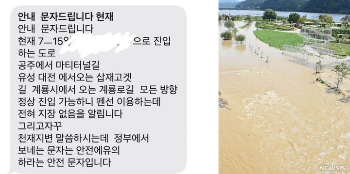 오른쪽 수해 사진은 이해를 돕기 위한 것으로 본문과 관계 없음. (사진=뉴시스, 온라인 커뮤니티 '보배드림' 캡처본) *재판매 및 DB 금지