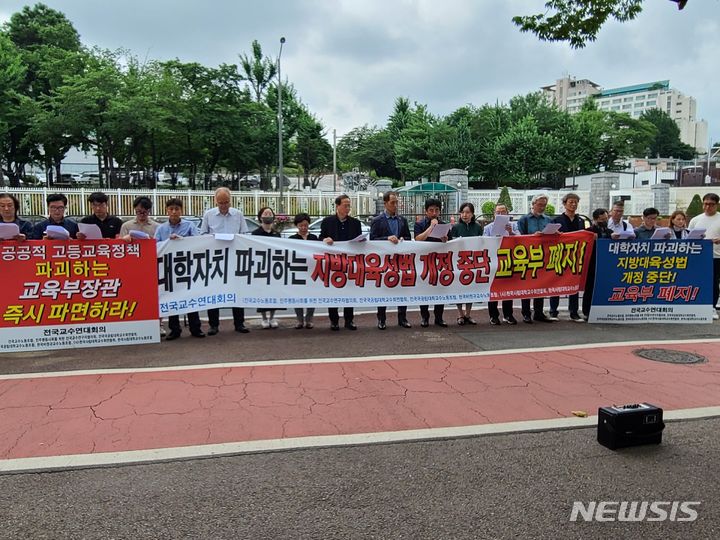 [서울=뉴시스]전국교수연대회의가 지난 17일 대통령실 앞과 국회 등에서 '지방대육성법' 개정을 중단할 것을 요구하는 시위를 벌이고 있다.(사진=전국교수연대회의 제공) 2023.07.17.