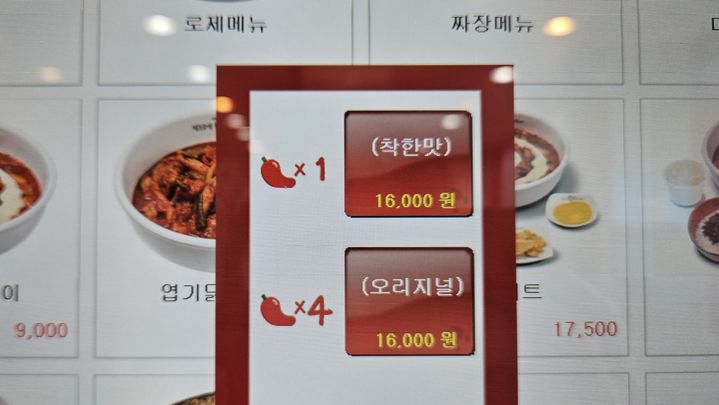 18일 동대문엽기떡볶이 상도노량진점 키오스크 화면. 2023.07.18. *재판매 및 DB 금지