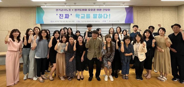 [수원=뉴시스] 지난 10일 경기 남양주시 다산1동 행정복지센터 대회의실에서 열린 경기교사노조 남양주 조합원들과의 간담회에서 송수연 위원장과 참석한 관계자들이 기념사진을 찍고 있다. (사진=경기교사노조 제공) 2023.07.19. photo@newsis.com *재판매 및 DB 금지