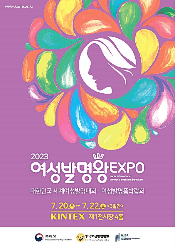 [대전=뉴시스] 2023 여성발명왕EXPO 안내물. *재판매 및 DB 금지