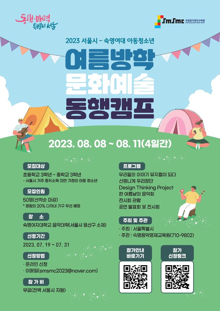 [서울=뉴시스]숙명여대 모집 포스터.(사진=서울시 제공) *재판매 및 DB 금지