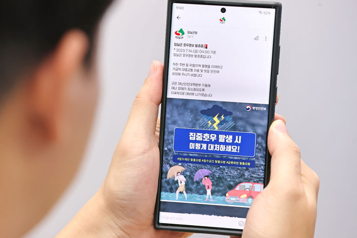 임실군이 카카오톡 채널 구독자들에게 발송한 재난재해 대비 문자메시지. *재판매 및 DB 금지