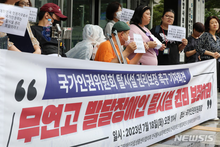 [서울=뉴시스] 최진석 기자 = 18일 서울 중구 국가인권위원회 앞에서 전국장애인차별철폐연대를 비롯한 장애인단체 주최 '국가인권위원회 탈시설 권리보장 촉구 기자회견'이 열리고 있다. 기자회견 참가자들은 무연고 발달장애인의 탈시설 권리를 보장할 것을 주장했다. 2023.07.18. myjs@newsis.com