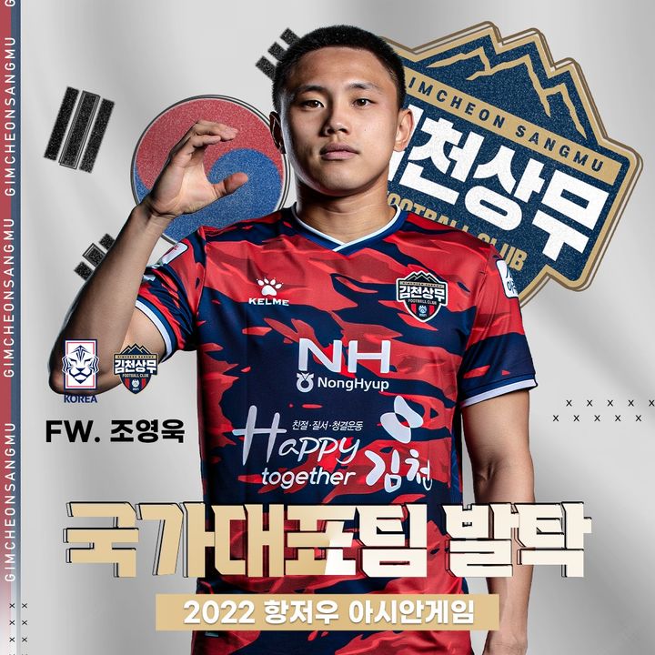 조영욱 아시안게임 대표팀 발탁 (사진=김천상무 제공) *재판매 및 DB 금지