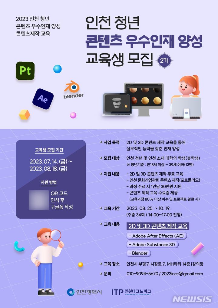 인천TP·인천시, '콘텐츠 제작 실무' 청년 교육생 12명 모집