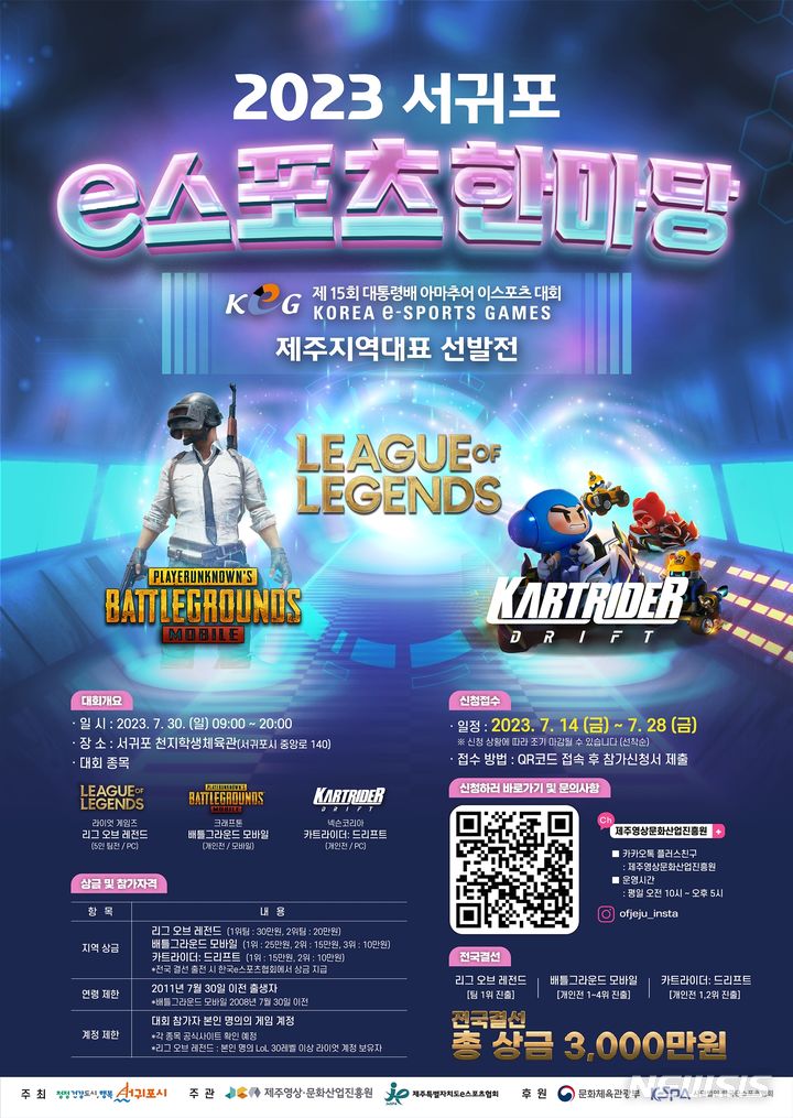 2023 서귀포e스포츠 포스터