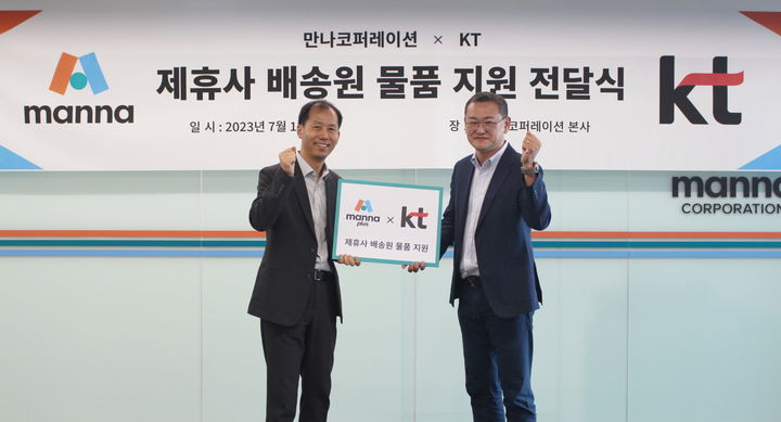 만나플러스가 지난 18일 서울 본사에서 ‘KT 바로배송유심 제휴사 배송원 물품 지원’ 전달식을 진행했다. 왼쪽부터 조양현 만나코퍼레이션 대표, 최세준 KT MVNO담당 상무. (사진=만나코퍼레이션 제공) *재판매 및 DB 금지
