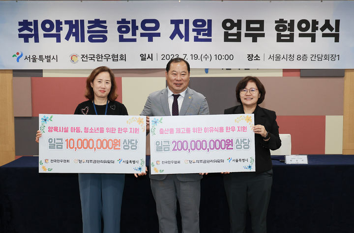 [세종=뉴시스] 전국한우협회는 19일 서울시와 저출산 극복 및 영양 취약계층을 위한 한우 이유식 지원사업 업무협약을 맺었다.(사진=전국한우협회) *재판매 및 DB 금지