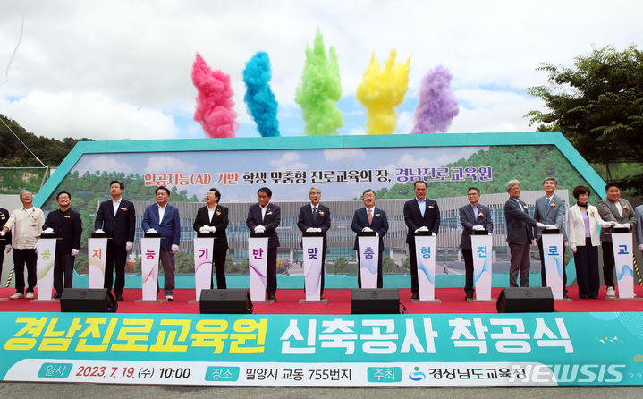 경남진로교육원 착공식에 참석한 박일호 시장 외 내빈들이 착공퍼포먼스 축포를 터트리고 있다. 