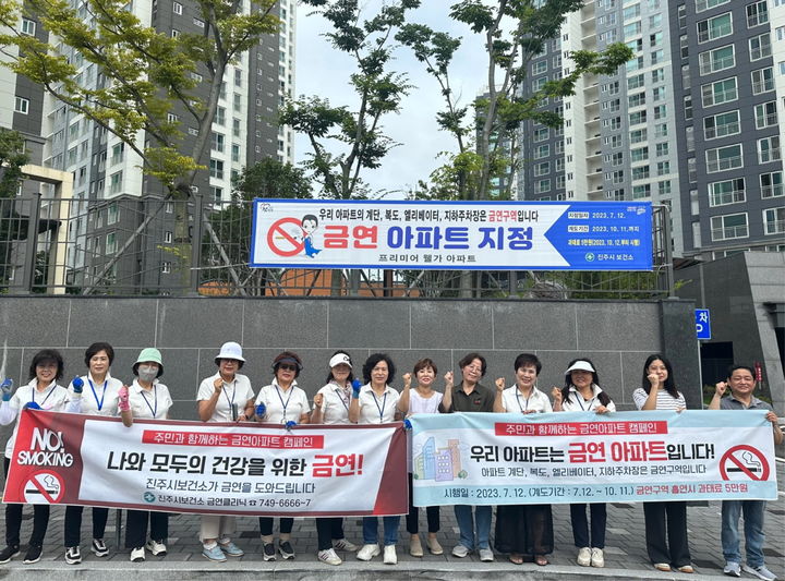 [진주=뉴시스]진주시보건소, 금연아파트 홍보 캠페인. *재판매 및 DB 금지