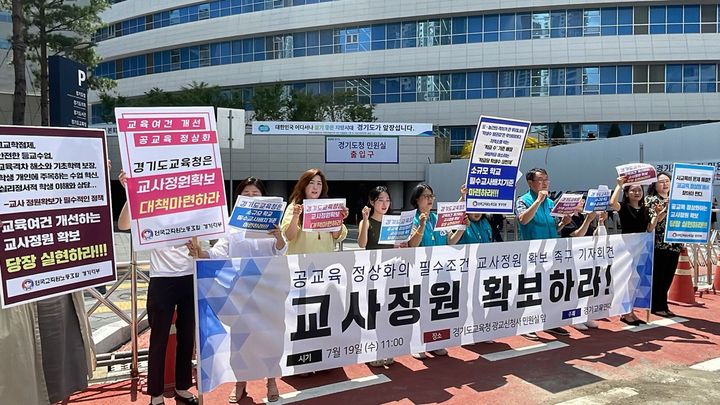 [수원=뉴시스] 19일 경기 수원시 영통구 경기도교육청 남부신청사 앞에서 경기도내 교육시민사회단체들이 기자회견을 열고 있다. (사진=경기교육연대 제공) 2023.07.19. photo@newsis.com *재판매 및 DB 금지