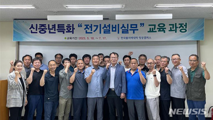 [남해=뉴시스] 차용현 기자 = 한국폴리텍대학 항공캠퍼스가 지난 17일 오전 교내 4공학관에서 신중년 전기설비실무과정 교육 수료식을 진행했다. 2023.07.19.(사진=항공캠퍼스 제공)photo@newsis.com