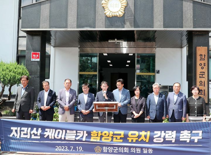 [함양=뉴시스] 함양군의회 함양군의회가 19일 기자회견을 열어 케이블카설치를 단독신청한 산청군을 규탄 하고 있다.  *재판매 및 DB 금지