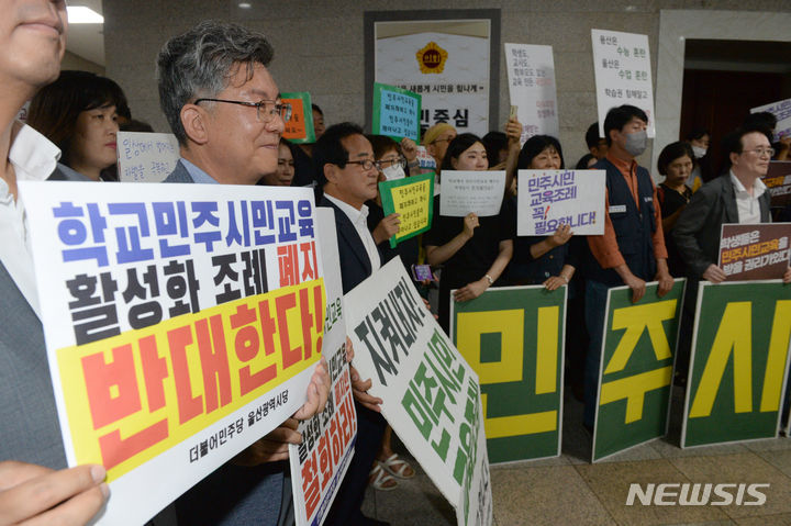 [울산=뉴시스] 배병수 기자 = 울산시민연대는 19일 오전 울산시의회 3층 대회의실앞에서 학교민주시민교육조례 폐지 반대를 촉구하고 있다. 2023.07.19. bbs@newsis.com