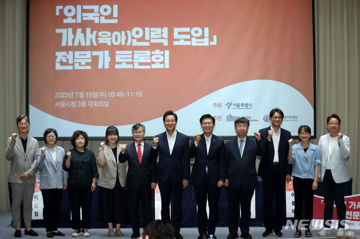 [서울=뉴시스] 김명년 기자 = 19일 오전 시청 대회의실에서 열린 '외국인 가사인력 도입 전문가 토론회'에서 오세훈 서울시장과 조정훈 시대정신 의원 등 참석자들이 기념촬영을 하고 있다. 2023.07.19. kmn@newsis.com