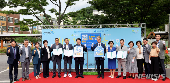 [광주=뉴시스] 19일 광주 서구 금당초등학교에서 시교육청과 서구가 '학교 주차장 공유 선포식'을 하고 있다. (사진=광주시교육청 제공). photo@newsis.com *재판매 및 DB 금지