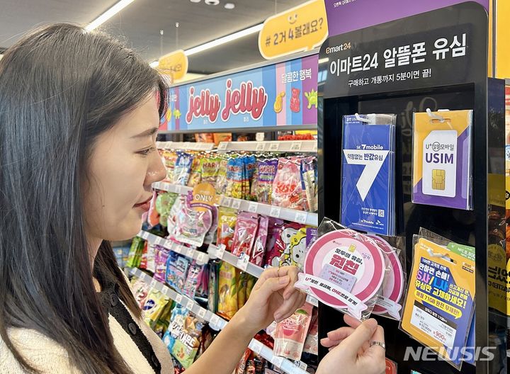 [서울=뉴시스]이마트24는 알뜰폰 유심칩 매출이 점증한다고 20일 밝혔다. (사진=이마트24 제공)