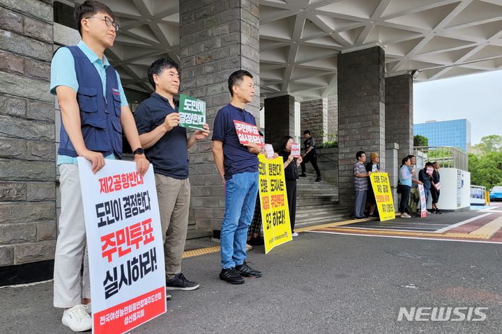 [제주=뉴시스] 이정민 기자 = 제주제2공항강행저지비상도민회의 관계자들이 20일 오전 제주도청 앞에서 제주 제2공항 기본계획(안)에 대한 도의 입장을 국토부에 제출 시 주민투표 요구를 포함해달라는 내용의 피켓 시위를 하고 있다. 비상도민회의는 오는 31일까지 출퇴근 시간에 맞춰 1시간씩 시위를 진행할 계획이다. 2023.07.20. 73jmlee@newsis.com