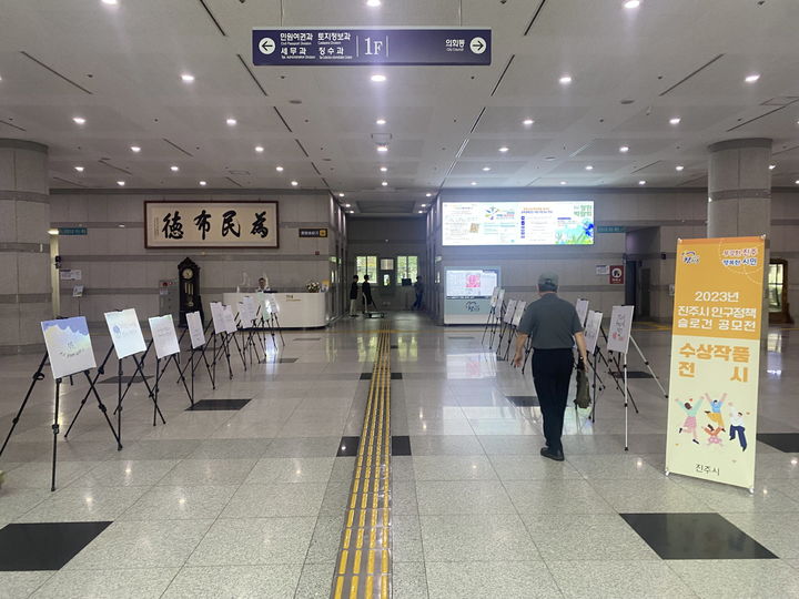 [진주=뉴시스]진주시, 인구정책 슬로건 공모전 수상 작품 전시. *재판매 및 DB 금지