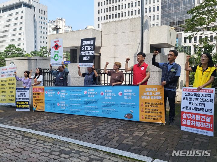 [부산=뉴시스] 김민지 기자 = 20일 오전 부산 연제구 부산지방법원 정문 앞에서 중대재해없는세상만들기 부산본부가 중대재해처벌법으로 기소된 사건에 대한 법원의 엄정한 판결을 촉구하며 선전전을 진행하고 있다. 2023.07.20. mingya@newsis.com