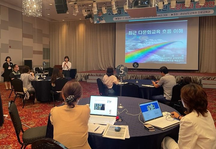 경남교육청, 다문화 교육 지원단 역량 강화 심화 연수 *재판매 및 DB 금지